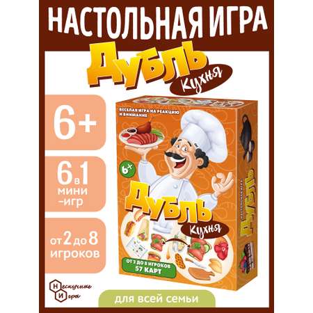 Настольная игра Нескучные игры Дубль Кухня