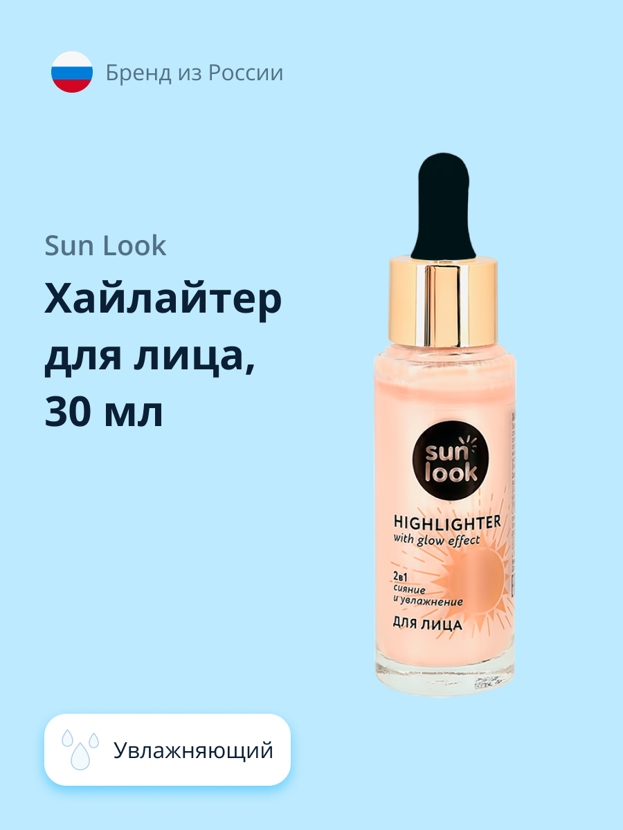 Хайлайтер SUN LOOK 30 мл - фото 1