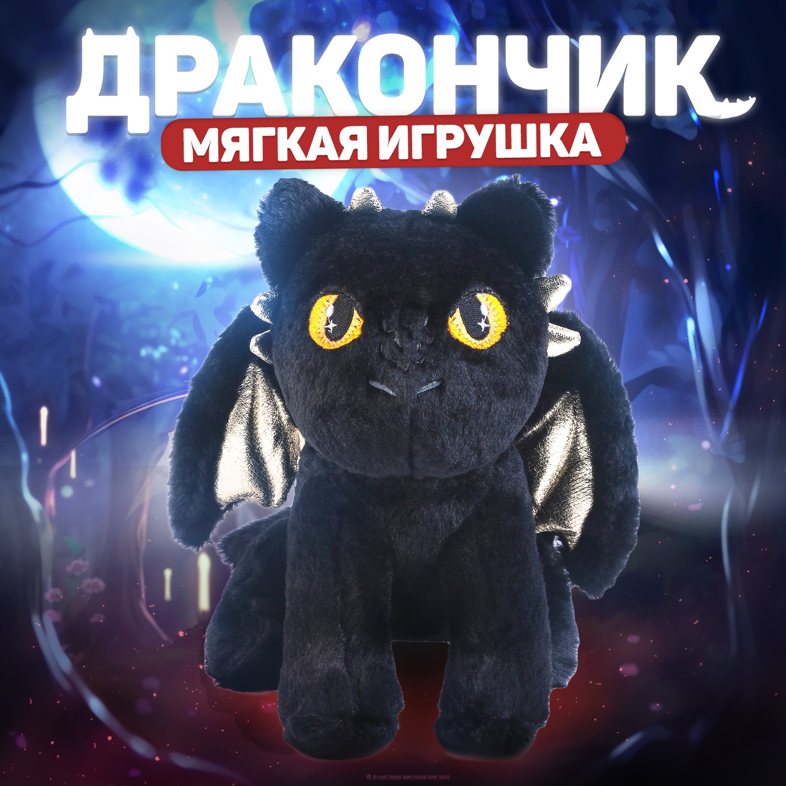 Мягкая игрушка Milo Toys «Дракон» цвет чёрный - фото 1