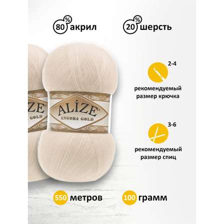 Пряжа Alize мягкая теплая для шарфов кардиганов Angora Gold 100 гр 550 м 5 мотков 67 экрю