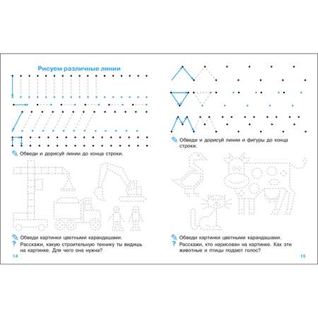 Книга Мои первые прописи Выпуск 1 Дорожки и линии