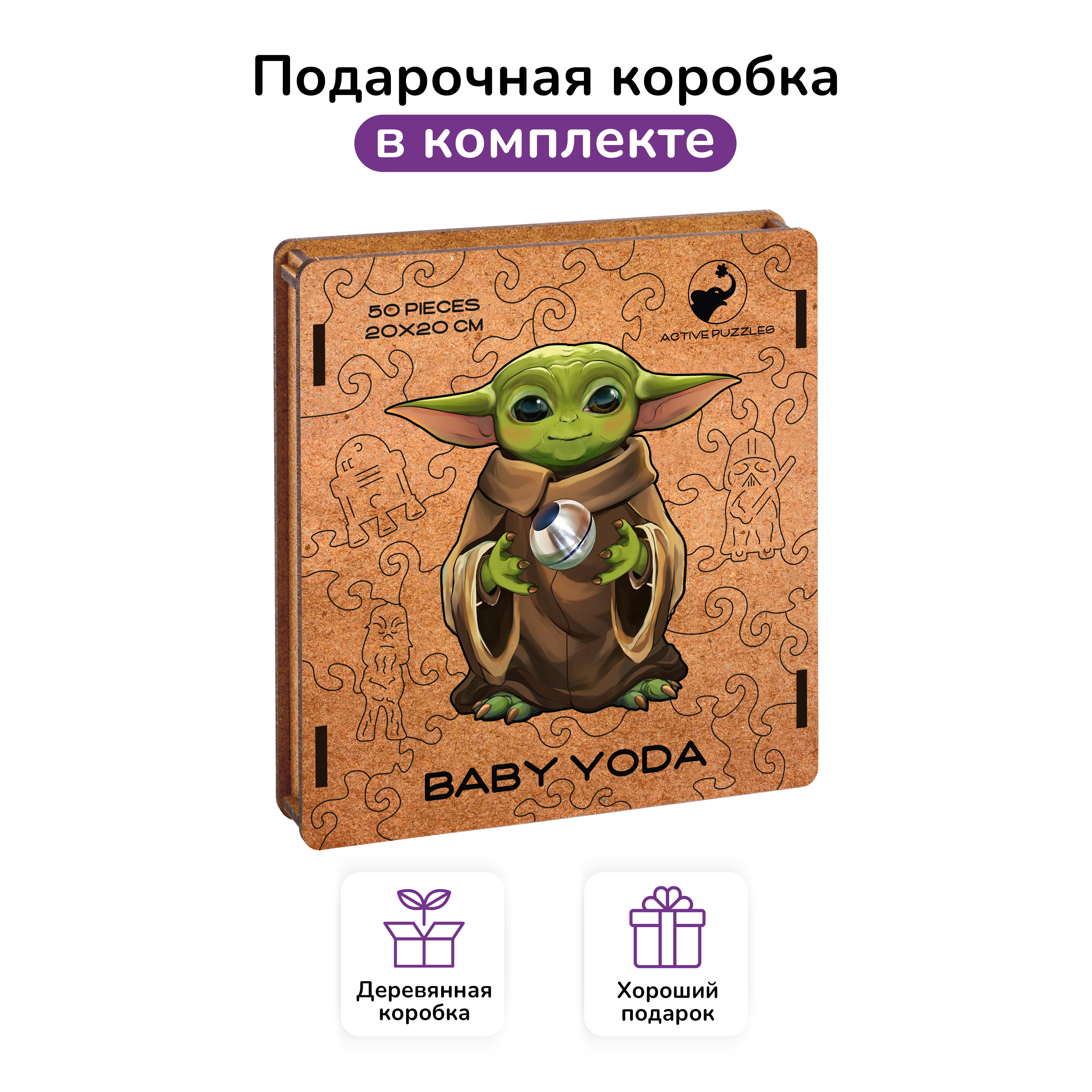 Пазл фигурный деревянный Active Puzzles Малыш Йода мини - фото 3