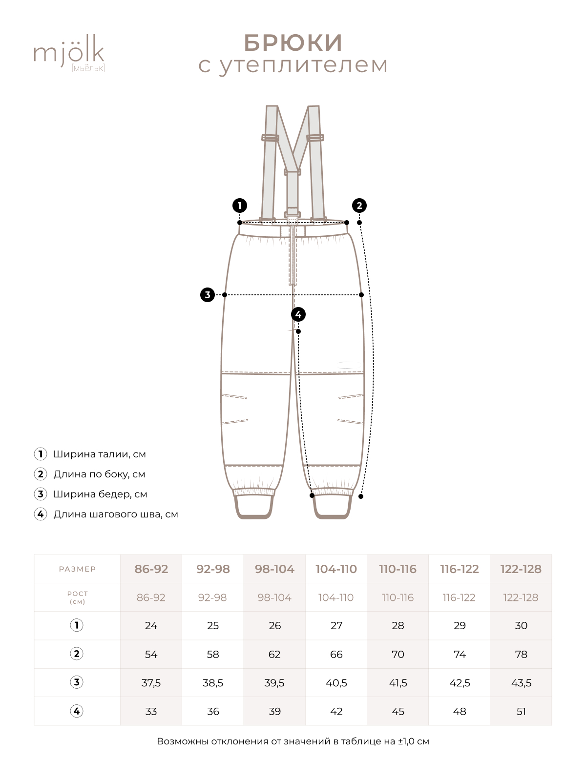 Брюки Mjolk 49210 - фото 3