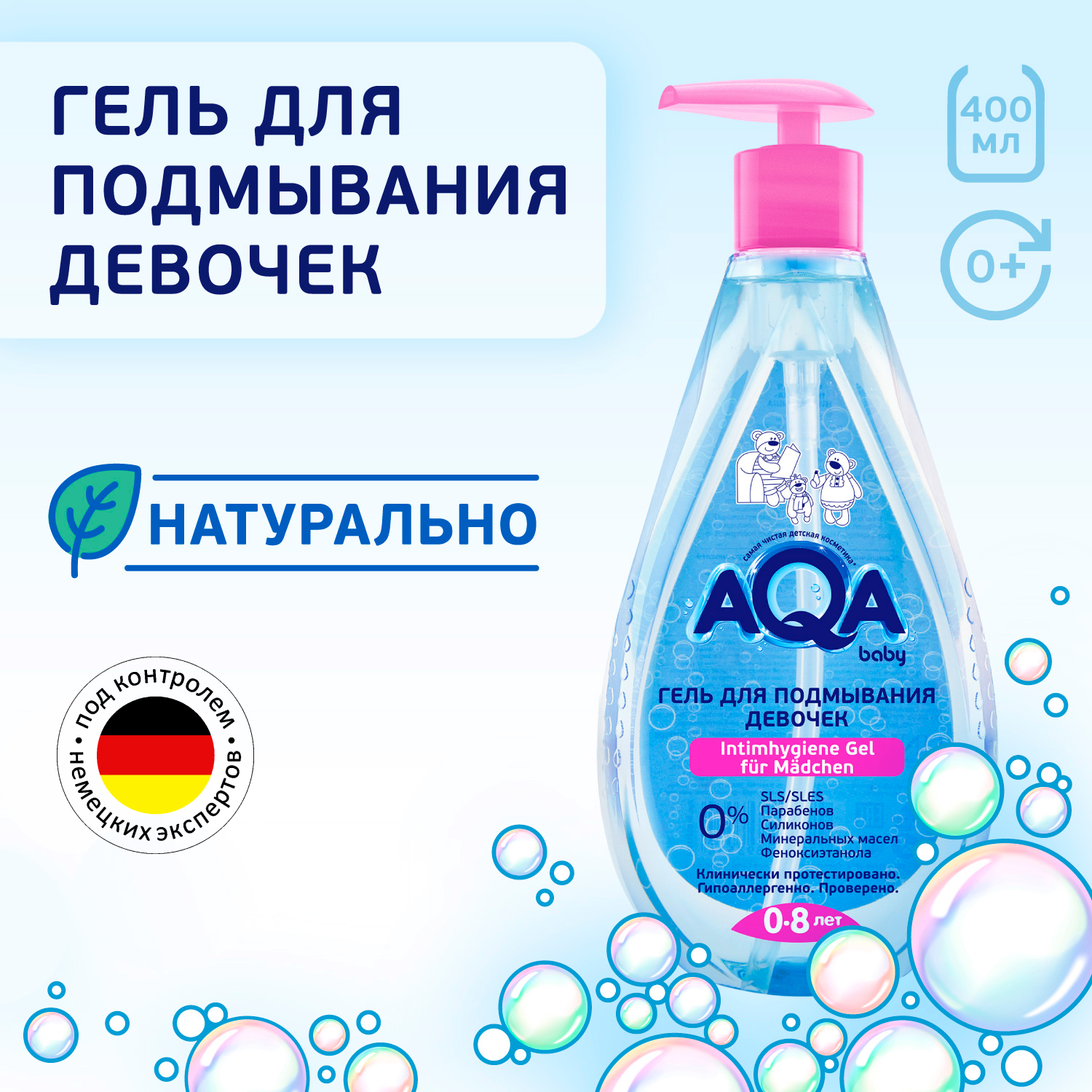 Гель для подмывания AQA baby для девочек 400мл 02011506 купить по цене 375  ₽ в интернет-магазине Детский мир