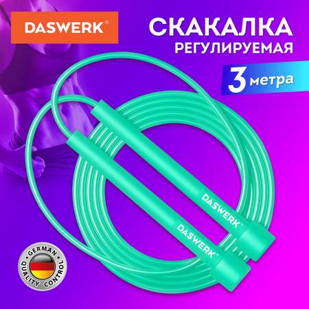 Скакалка DASWERK спортивная 300 см с регулируемой длиной