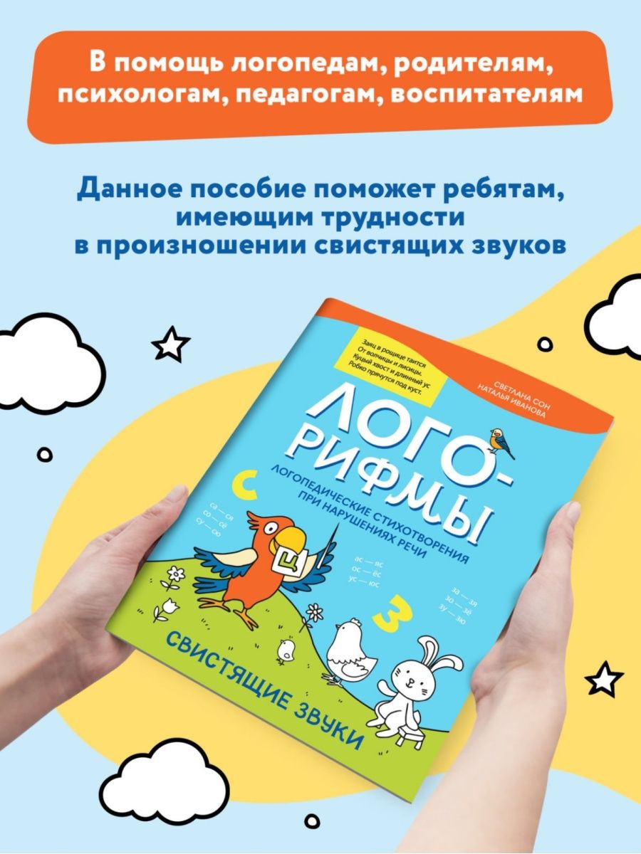 Набор из 3 книг Феникс Лого-рифмы Логопедические стихотворения при нарушениях речи - фото 4