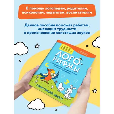 Набор из 3 книг Феникс Лого-рифмы Логопедические стихотворения при нарушениях речи