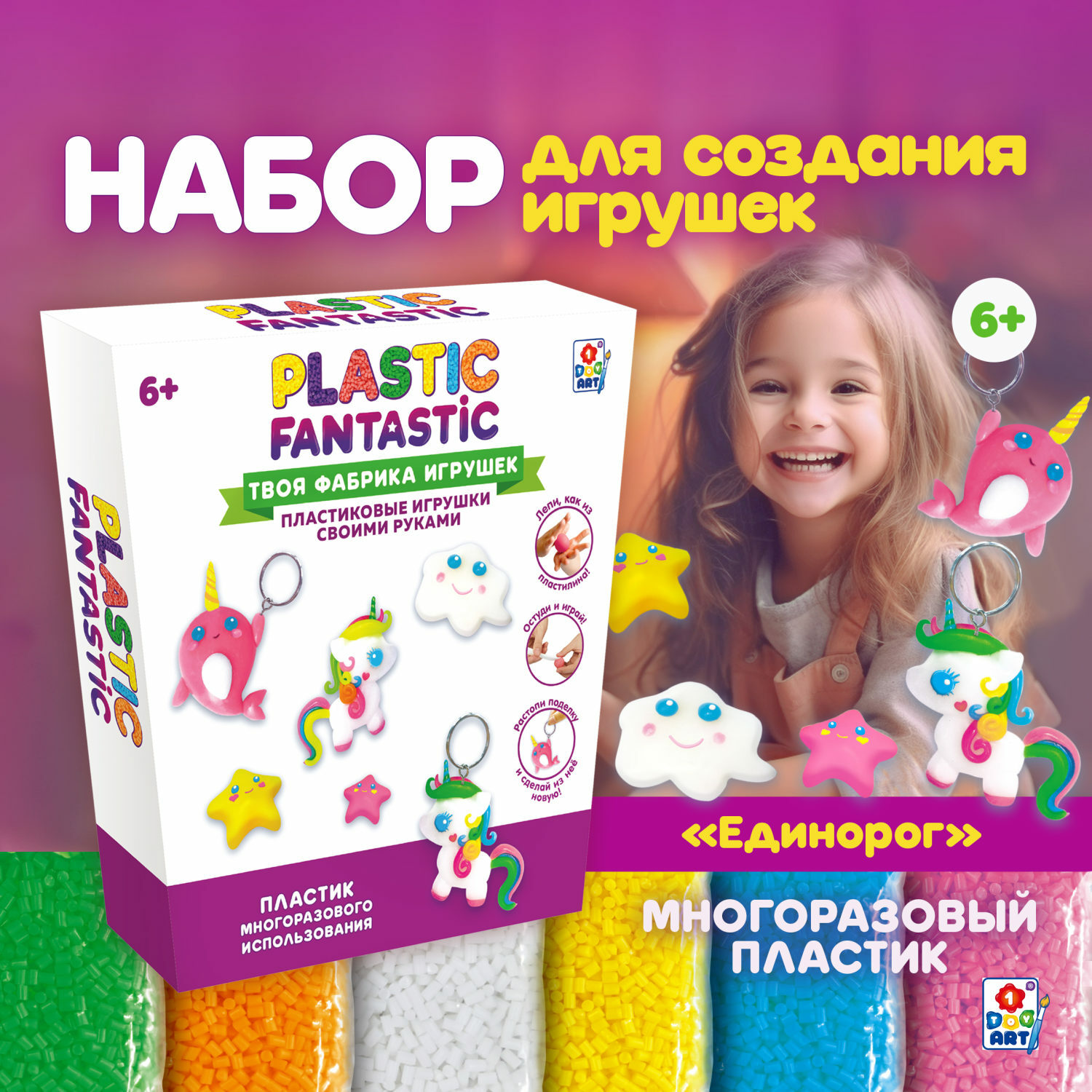 Набор для творчества Plastic Fantastic Единорог