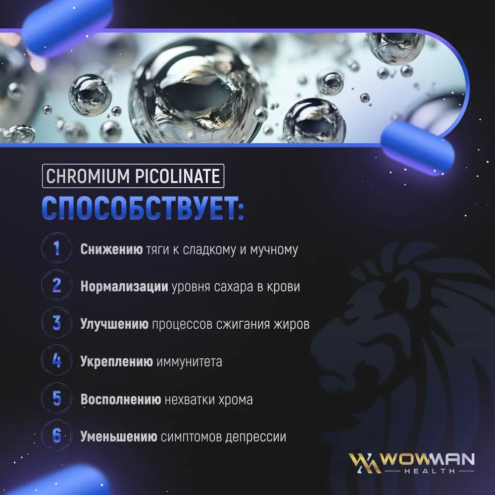 Пиколинат хрома WowMan БАД для похудения Chromium Picolinate - фото 4