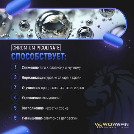 Пиколинат хрома WowMan БАД для похудения Chromium Picolinate