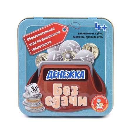 Игра настольная Десятое королевство Денежка Без сдачи 3565