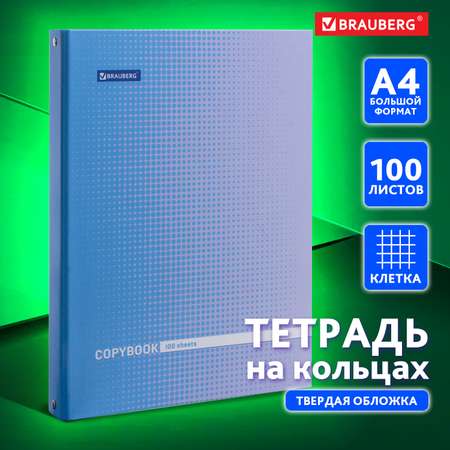 Тетрадь на кольцах Brauberg А4 со сменным блоком А4 100 листов клетка