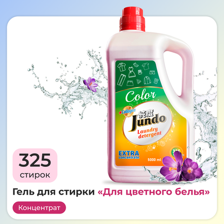 Гель для стирки белья Jundo Color 5 л 325 стирок концентрированный автомат жидкий порошок