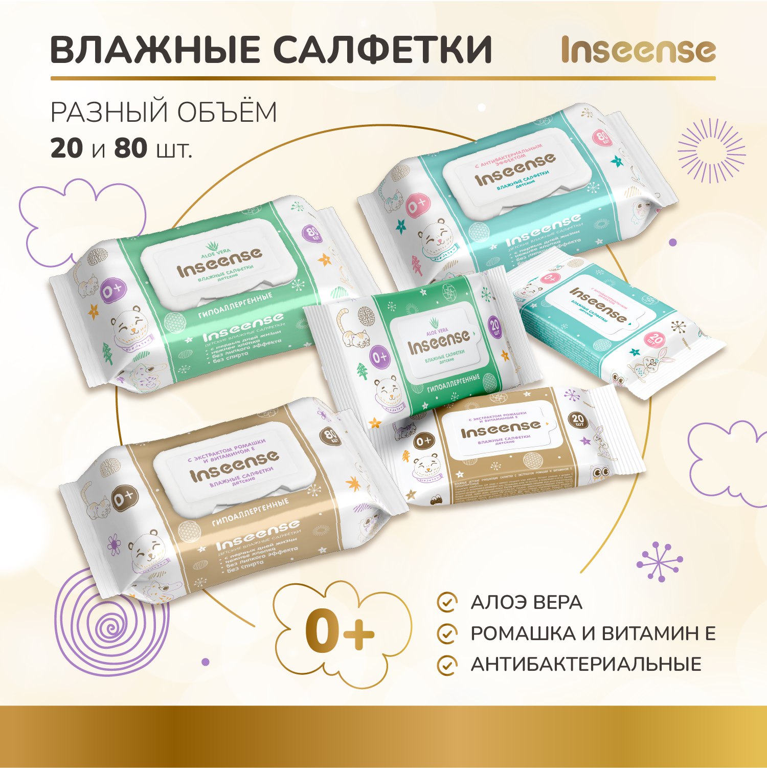 Салфетки влажные INSEENSE детские с алоэ вера 4 уп. по 80 шт. - фото 4