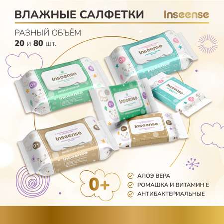 Салфетки влажные INSEENSE детские с алоэ вера 4 уп. по 80 шт.