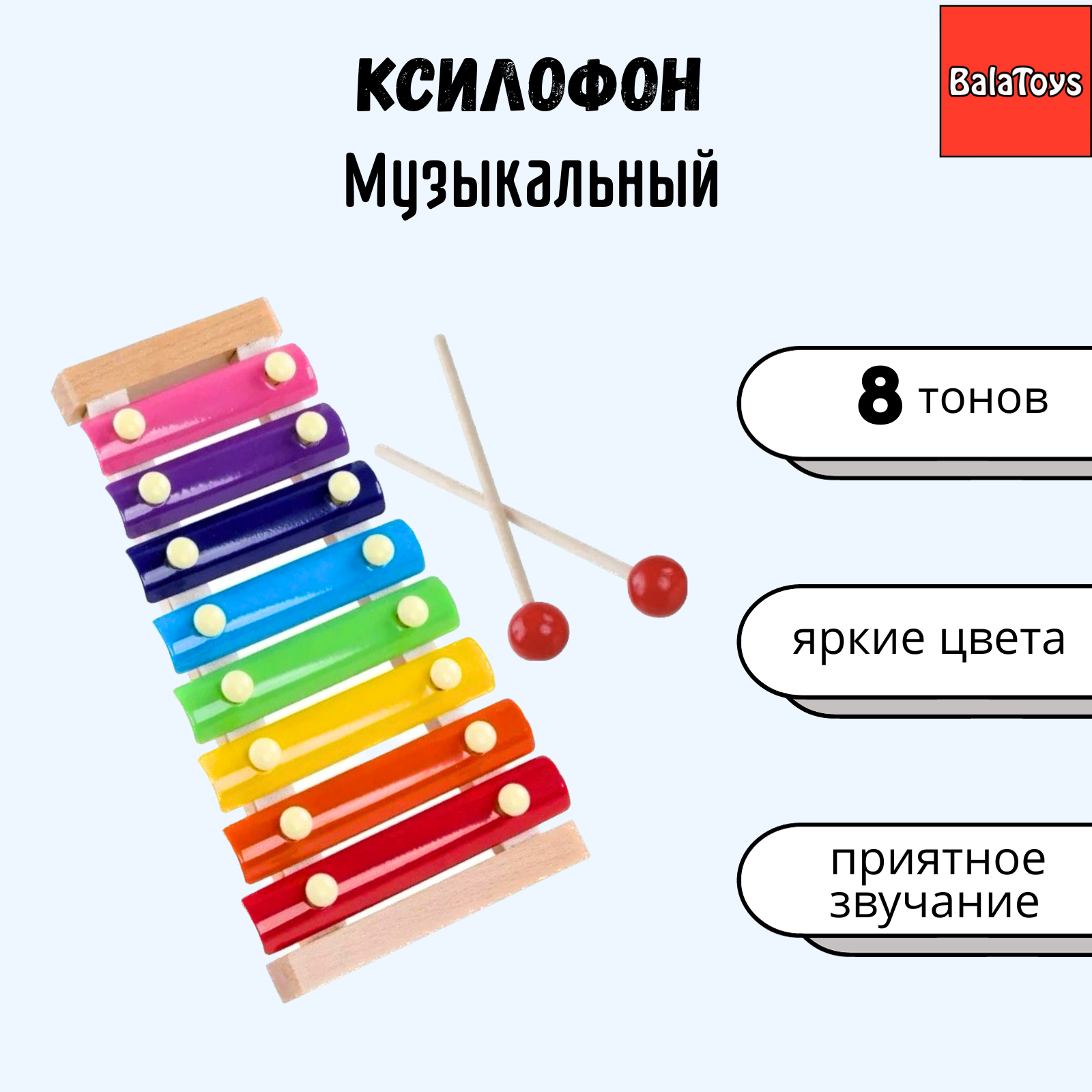 Ксилофон музыкальный BalaToys Развивающая игрушка Ксилофон Металлофон