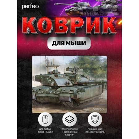 Коврик для мыши Perfeo Tanks рисунок 12