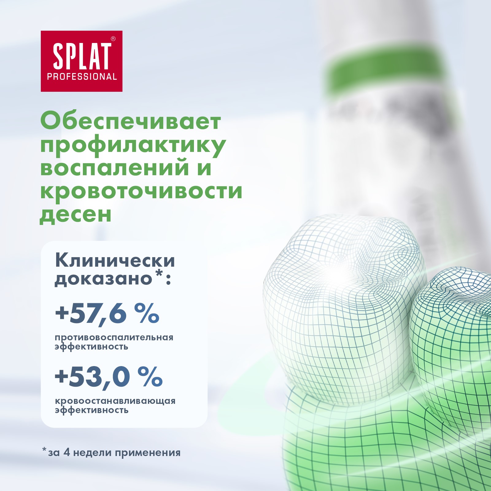 Зубная паста Splat Professional Лечебные травы 100мл - фото 4