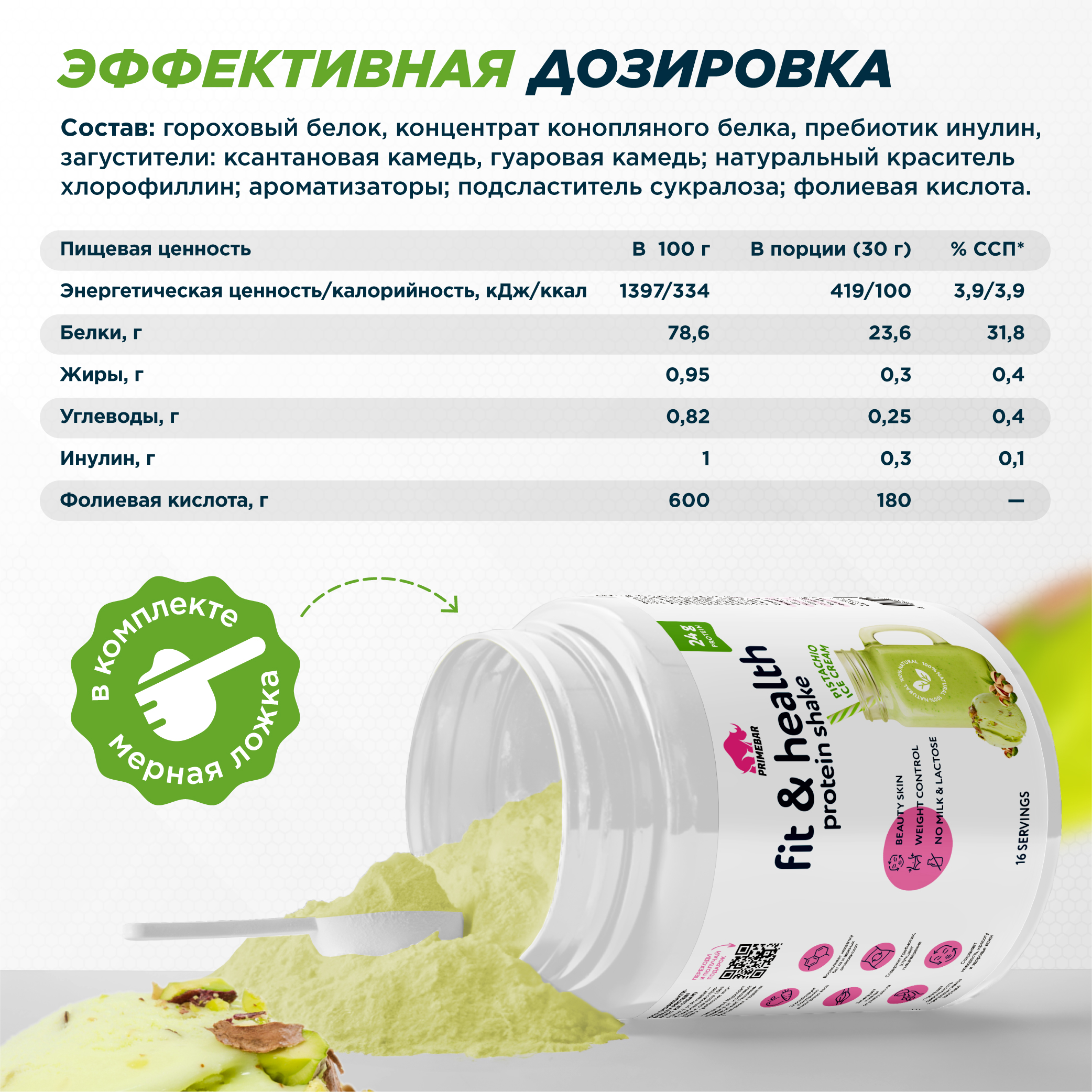 Растительный протеин Prime Kraft Fit & Health Protein Shake - фото 3