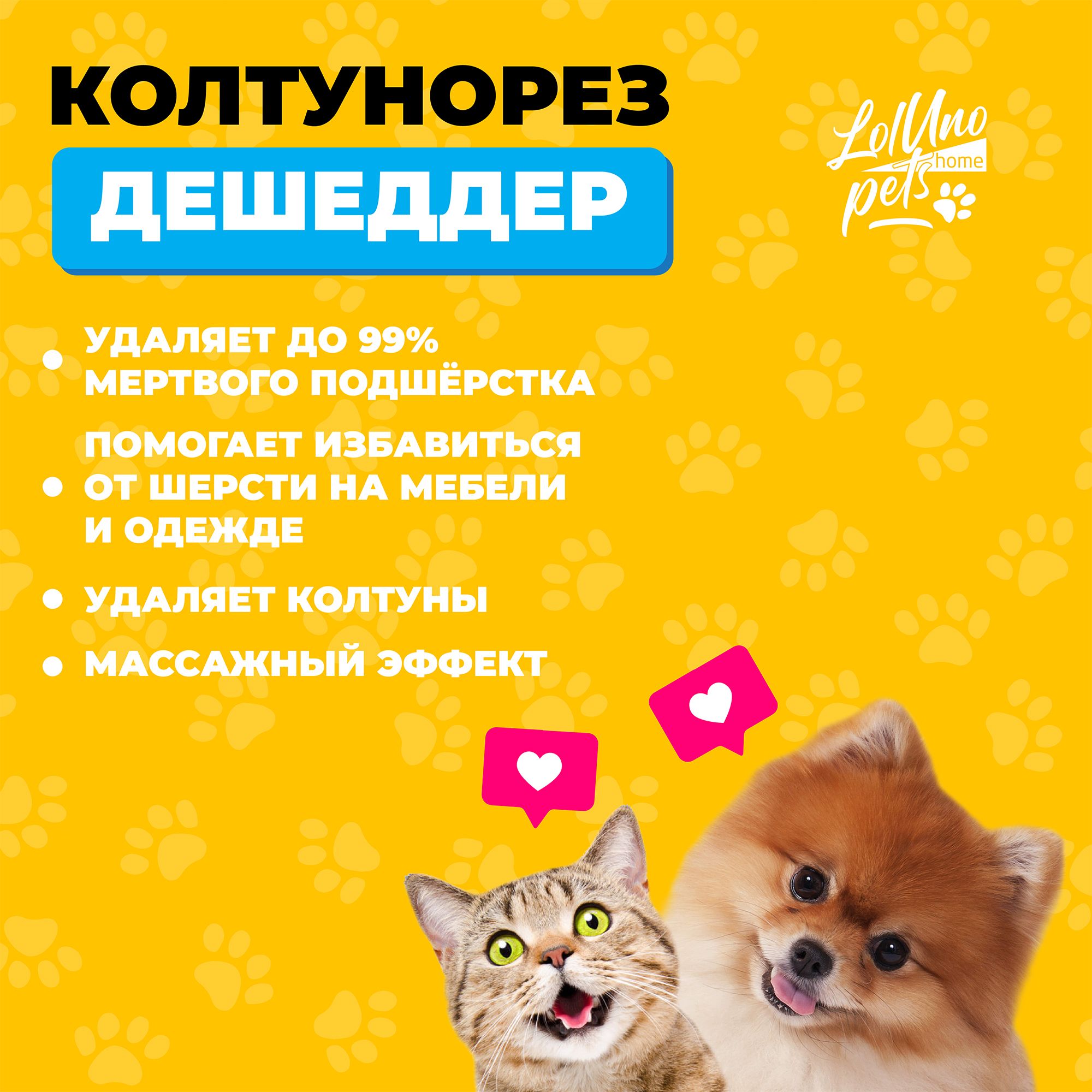 Колтунорез LolUno home Pets для собак и кошек - фото 5