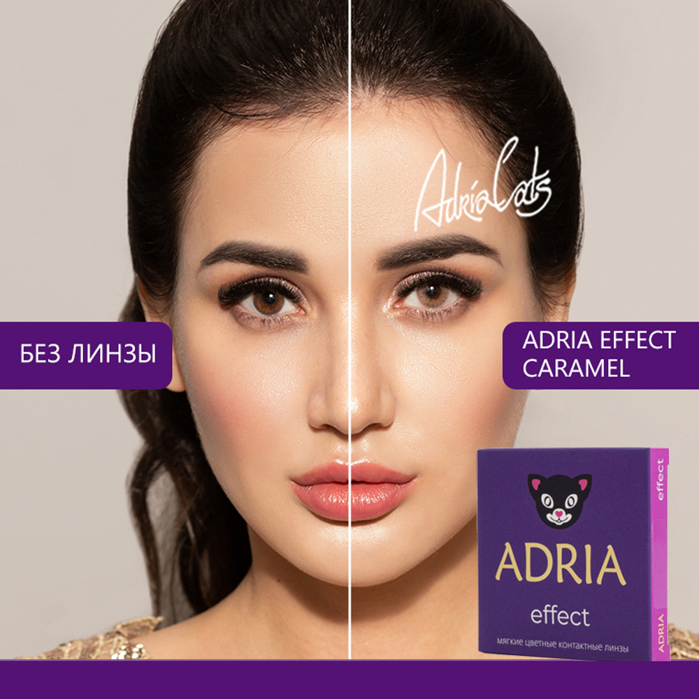 Цветные контактные линзы ADRIA Effect 2 линзы R 8.6 Caramel -0.00 - фото 1