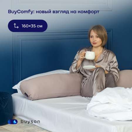 Подушка для беременных и детей buyson BuyComfy серая