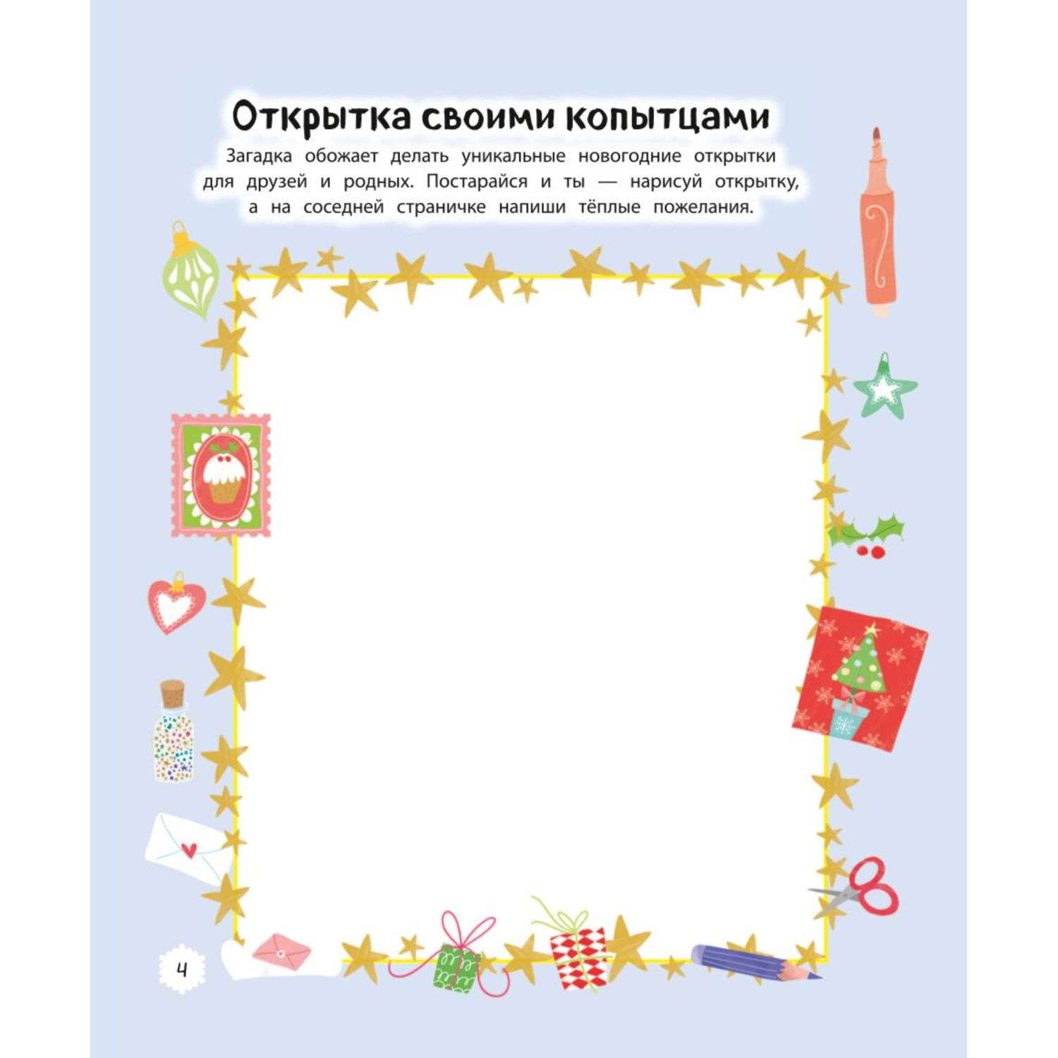 Книга Эксмо Единорог и зимнее торжество с наклейками - фото 5