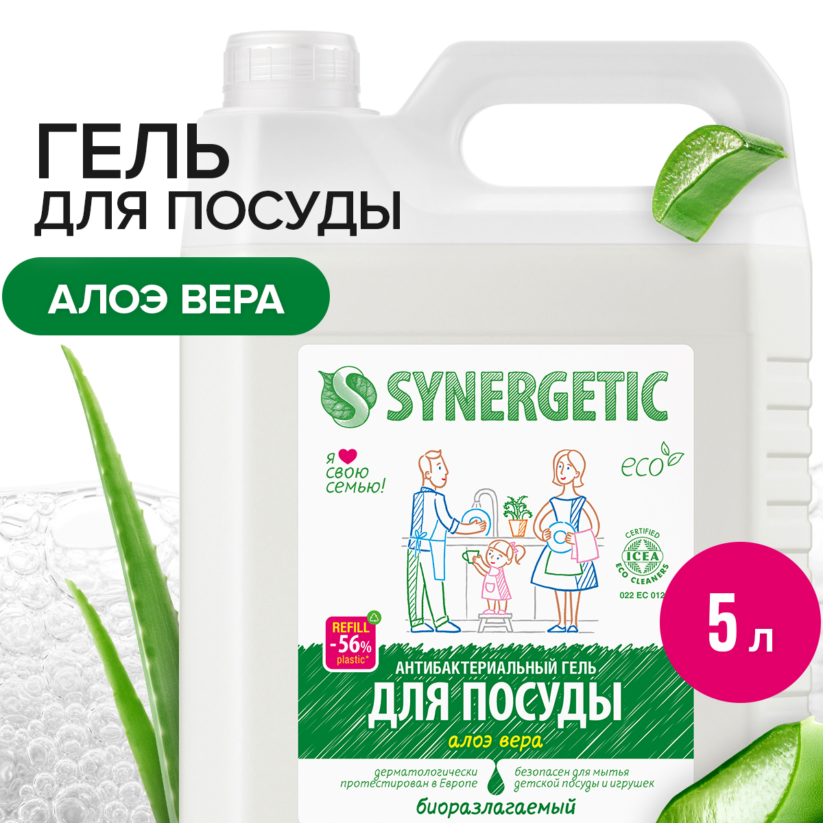 Набор экосредств SYNERGETIC для мытья посуды аромат Алое 2 канистры 5л - фото 2