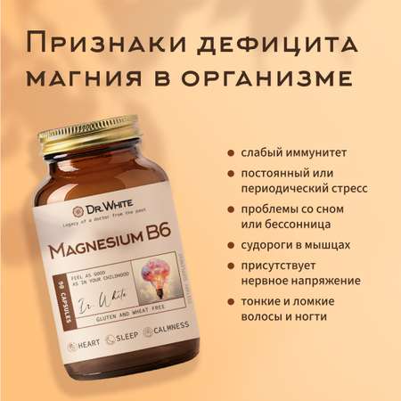 Магний В6 Dr.White Magnesium B6 90 капсул