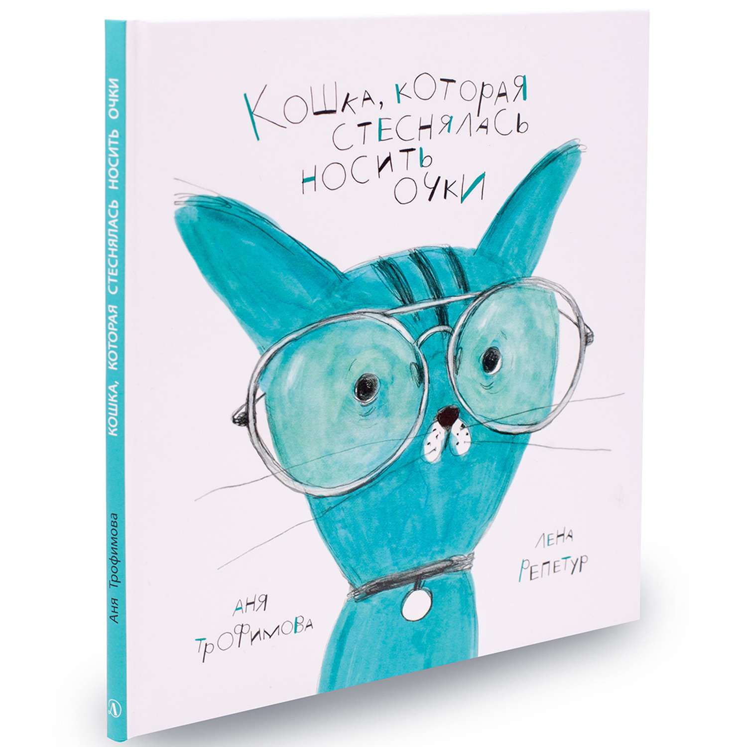 Книга Детская литература Кошка которая стеснялась носить очки - фото 1