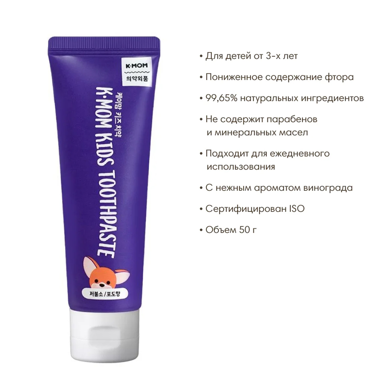 Зубная паста K-MOM от 2 лет kids toothpaste grape 50 г - фото 2