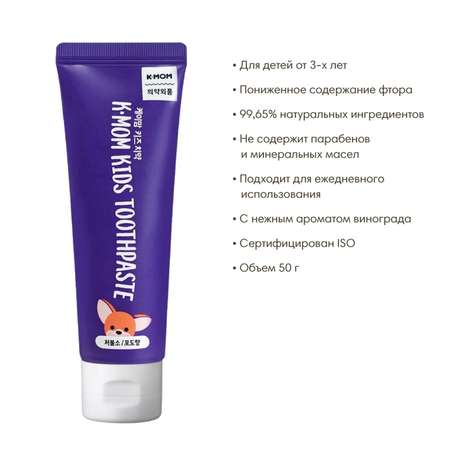 Зубная паста K-MOM от 2 лет kids toothpaste grape 50 г