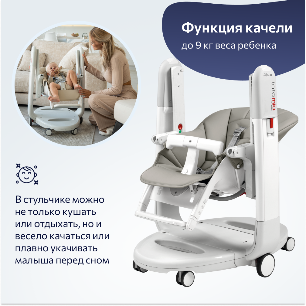 Стул Peg-perego Tatamia Follow Me Ice New