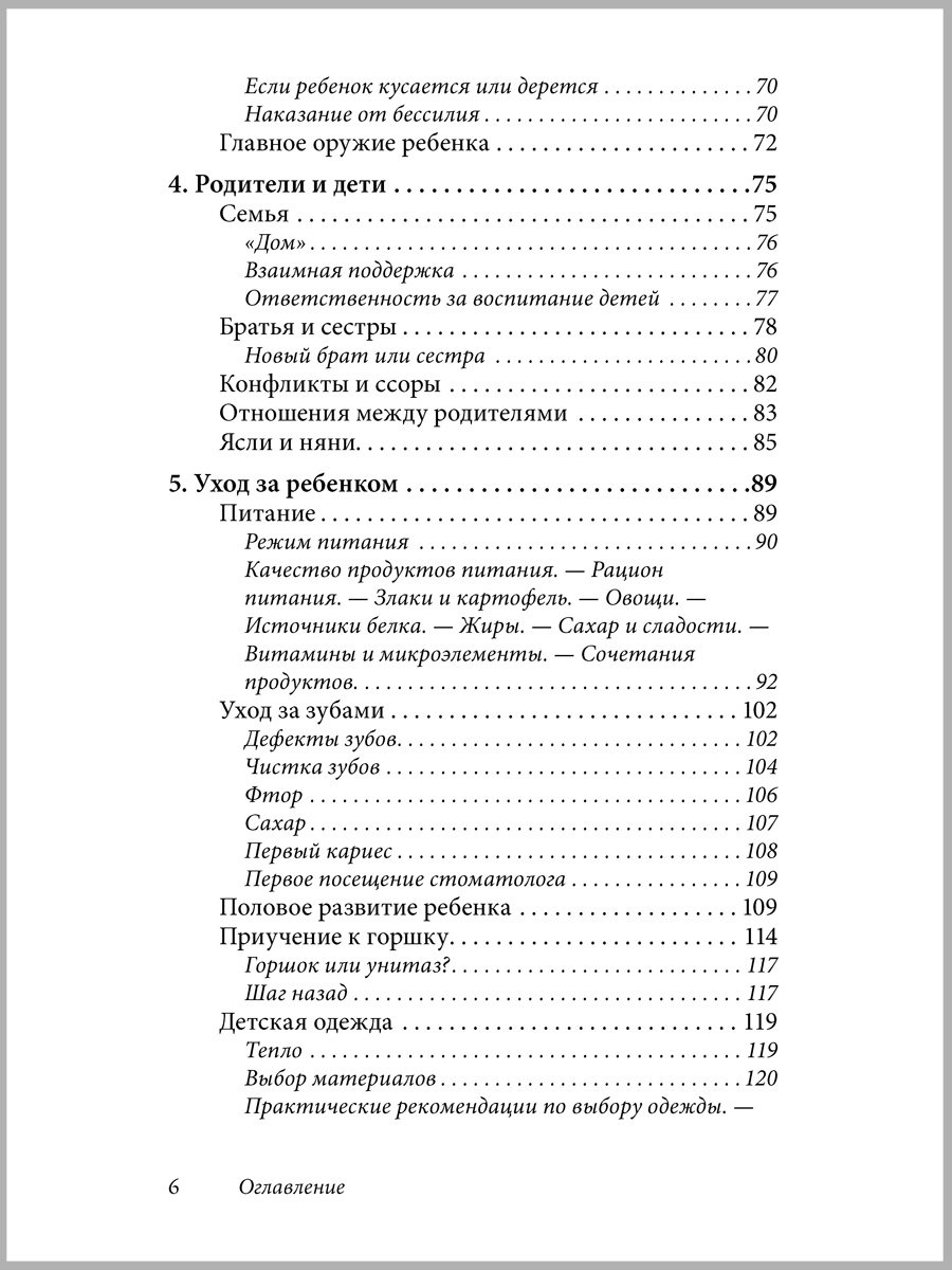 Махтельд Хуберт и Польен Бом/ Добрая книга / Ребенок от одного года до четырех лет. Практическое руководство. - фото 9