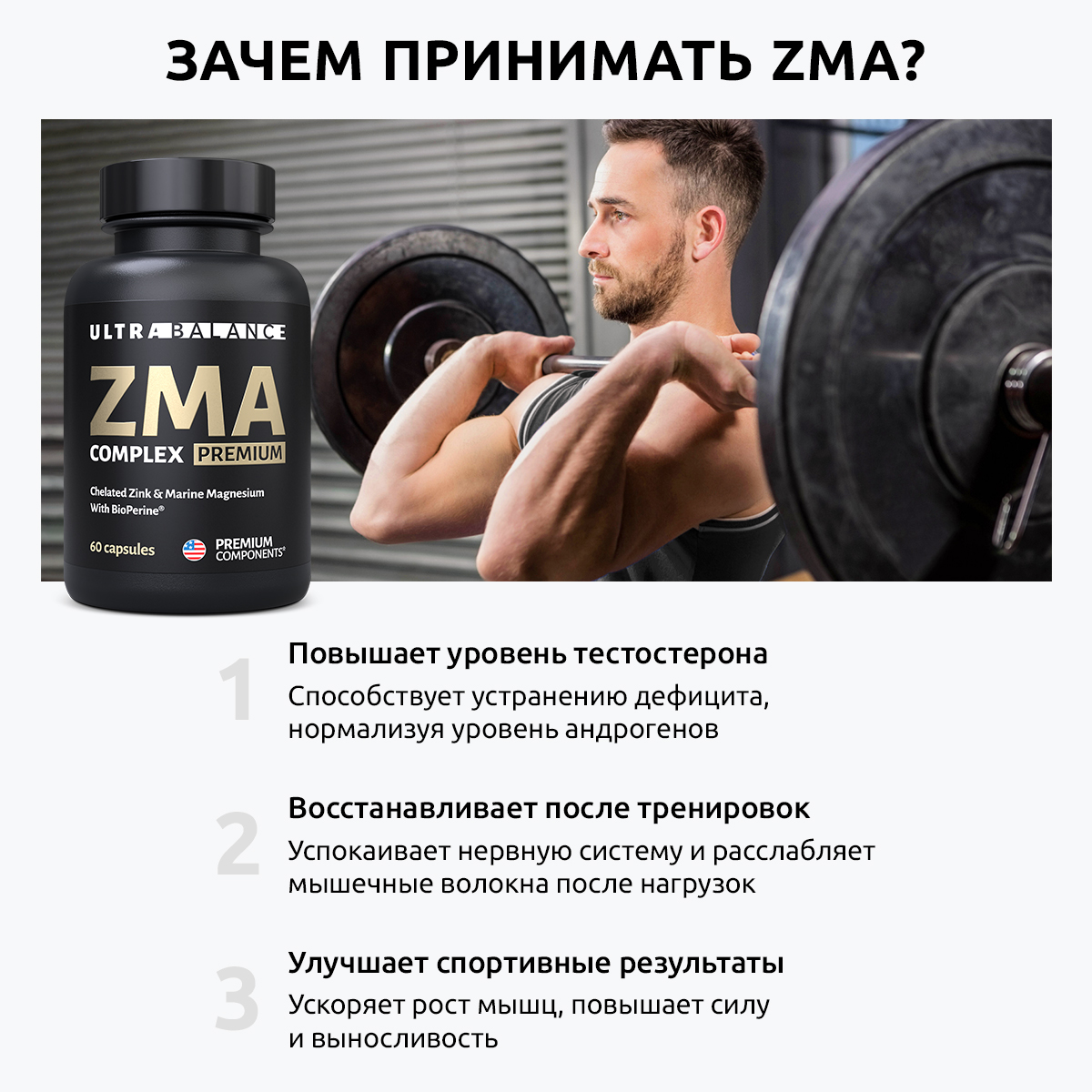 ZMA комплекс витамины UltraBalance спорт питание мультивитамины для мужчин  бустер тестостерона 60 капсул купить по цене 1489 ₽ в интернет-магазине  Детский мир