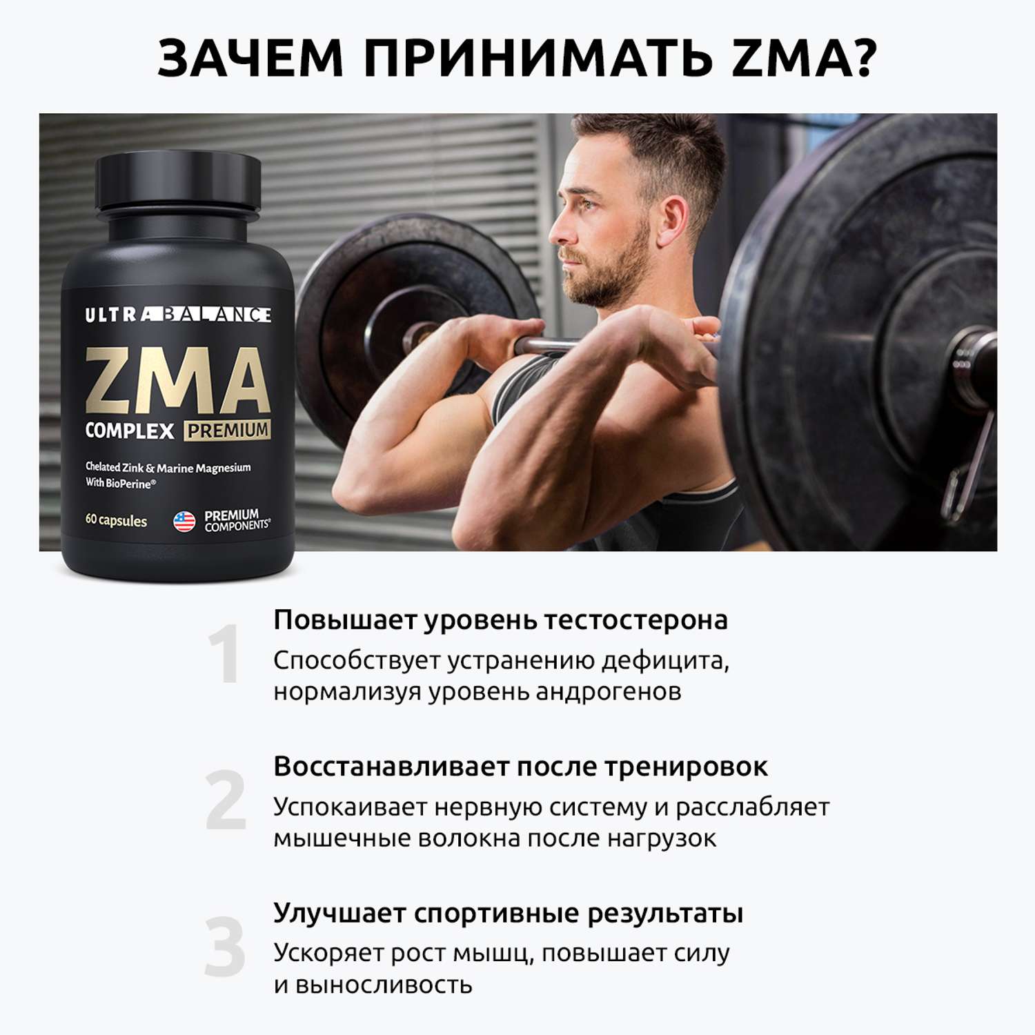 ZMA комплекс витамины UltraBalance спорт питание мультивитамины для мужчин бустер тестостерона 60 капсул - фото 2