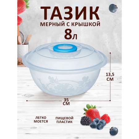 Таз elfplast Изобилие мерный с крышкой 8 л 28х11.5 см прозрачный