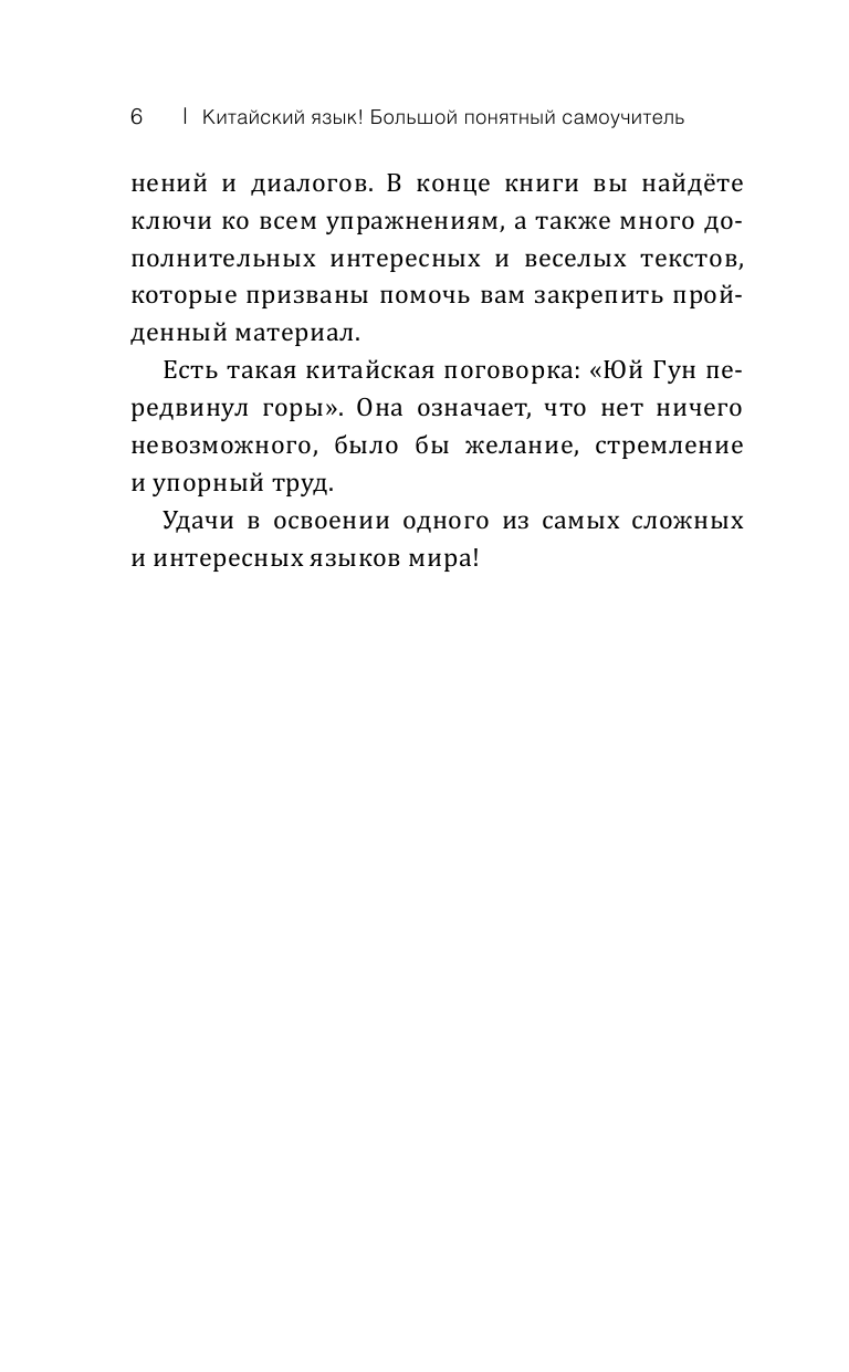 Книга АСТ Китайский язык. Большой понятный самоучитель. Всё подробно и по  полочкам купить по цене 450 ₽ в интернет-магазине Детский мир