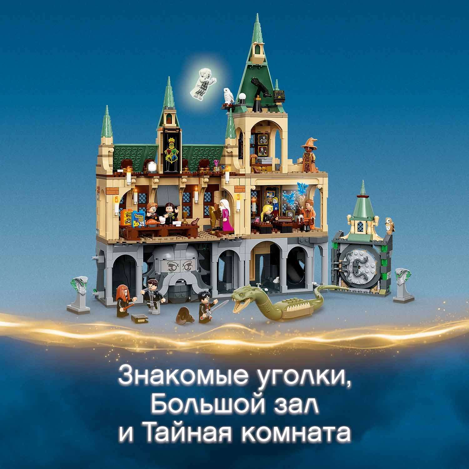 Конструктор LEGO Harry Potter Хогвартс: Тайная комната 76389 - фото 6