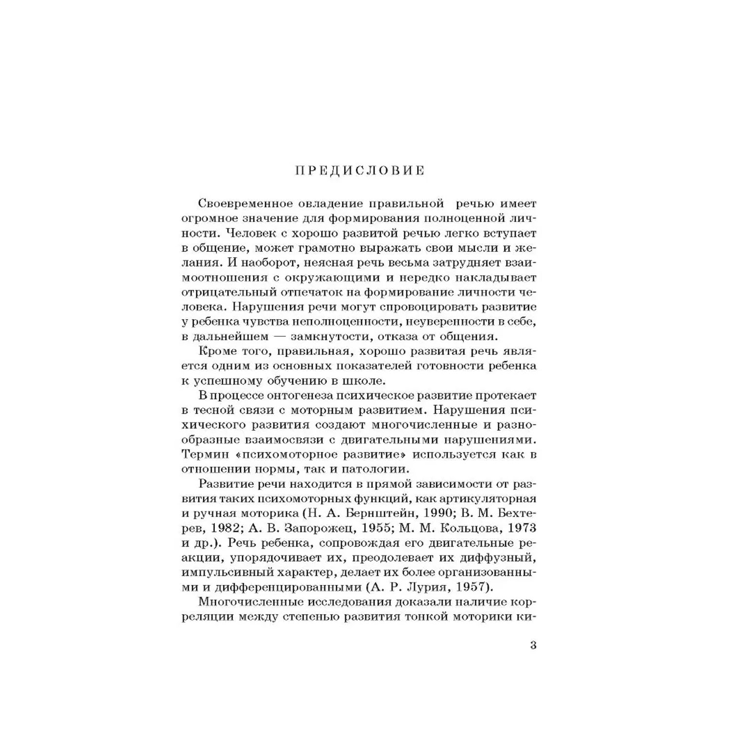 Книга Издательство КАРО Моторные сказки для самых маленьких. Работа с  детьми 3-6 лет купить по цене 263 ₽ в интернет-магазине Детский мир