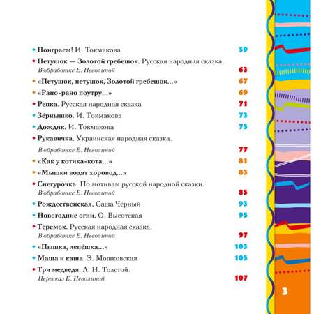 Книга Эксмо Любимые сказки и стихи для самых маленьких