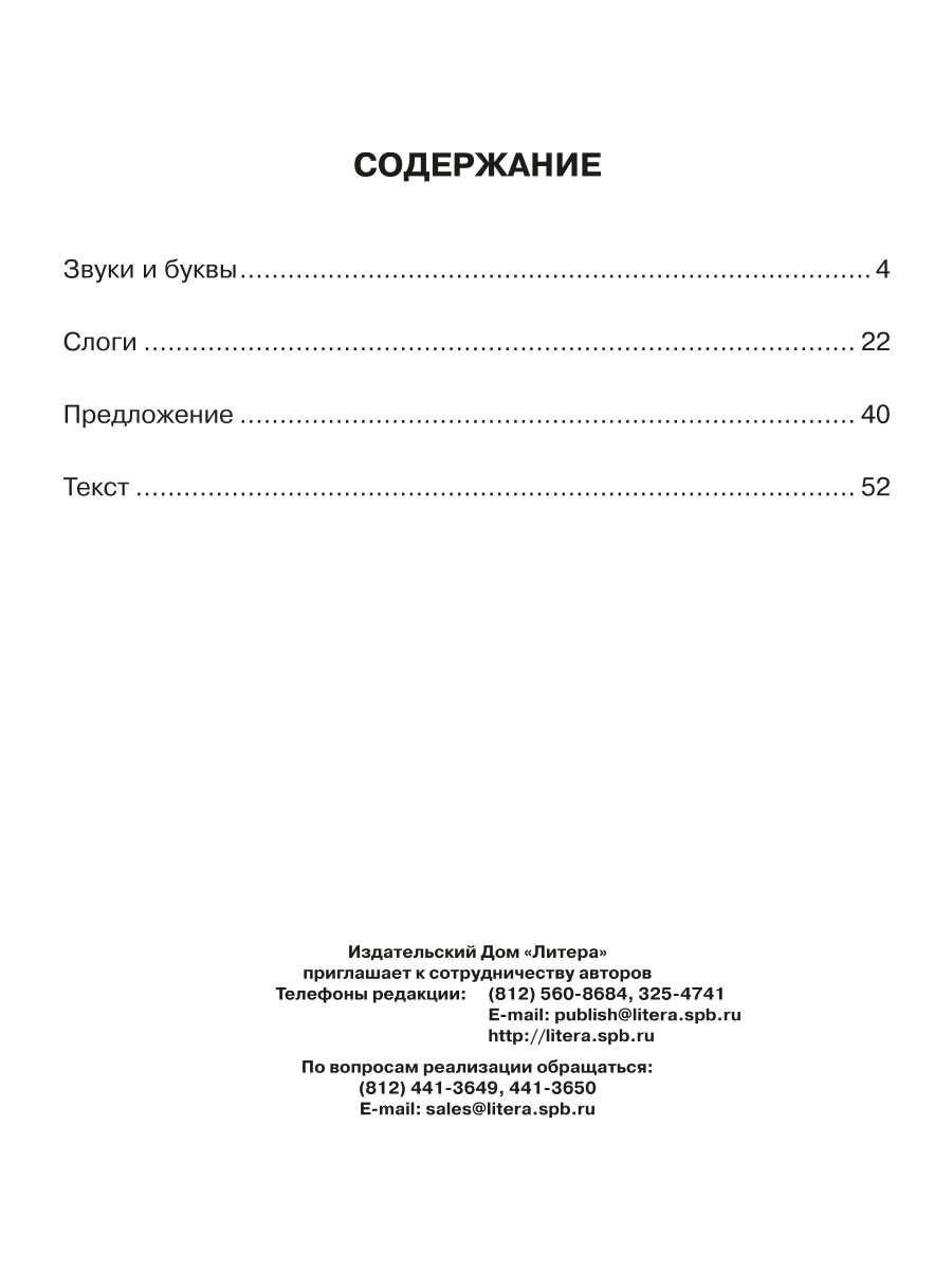 Книга ИД Литера Подготовительный класс. Обучение чтению - фото 7