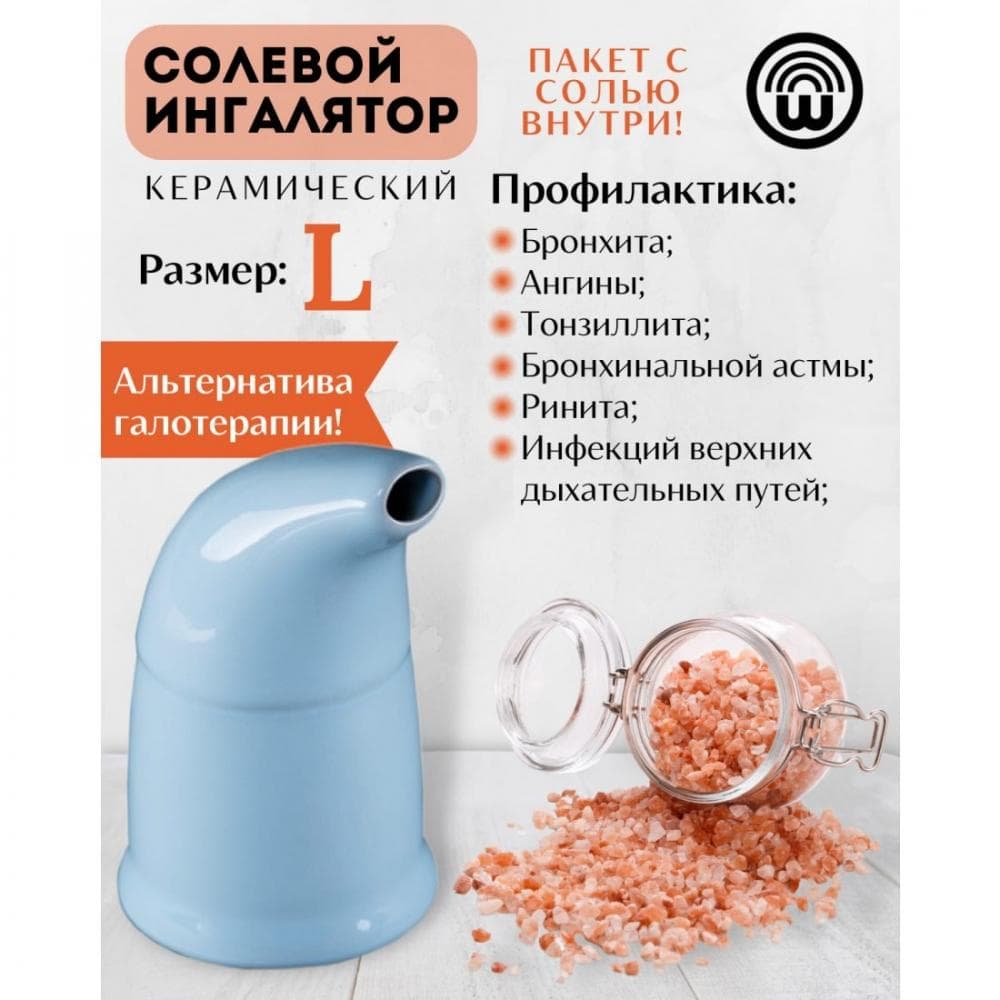 Ингалятор солевой Wonder Life с гималайской солью синий - L купить по цене  1954 ₽ в интернет-магазине Детский мир