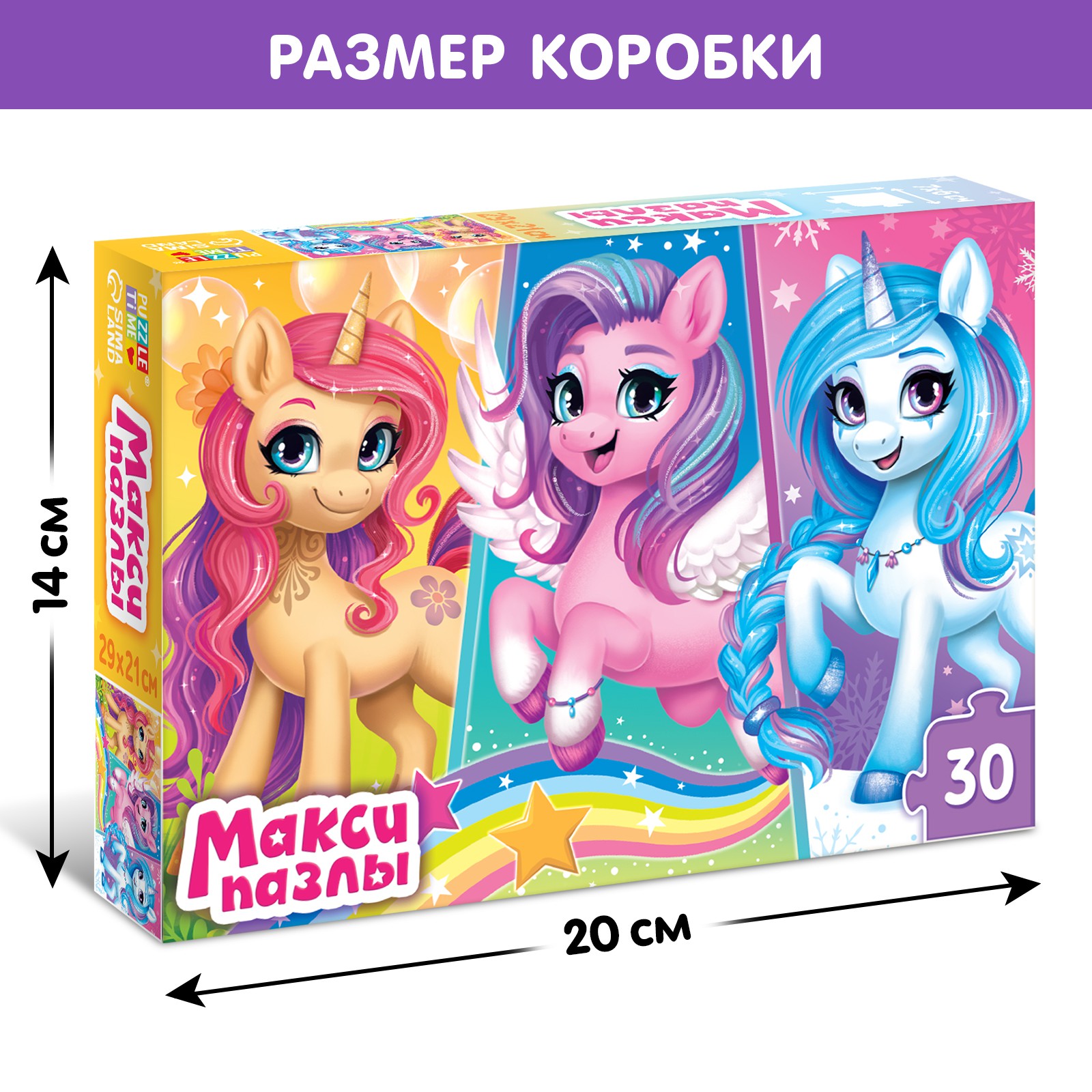 Макси-пазлы Puzzle Time «Волшебные единорожки» 30 деталей - фото 4