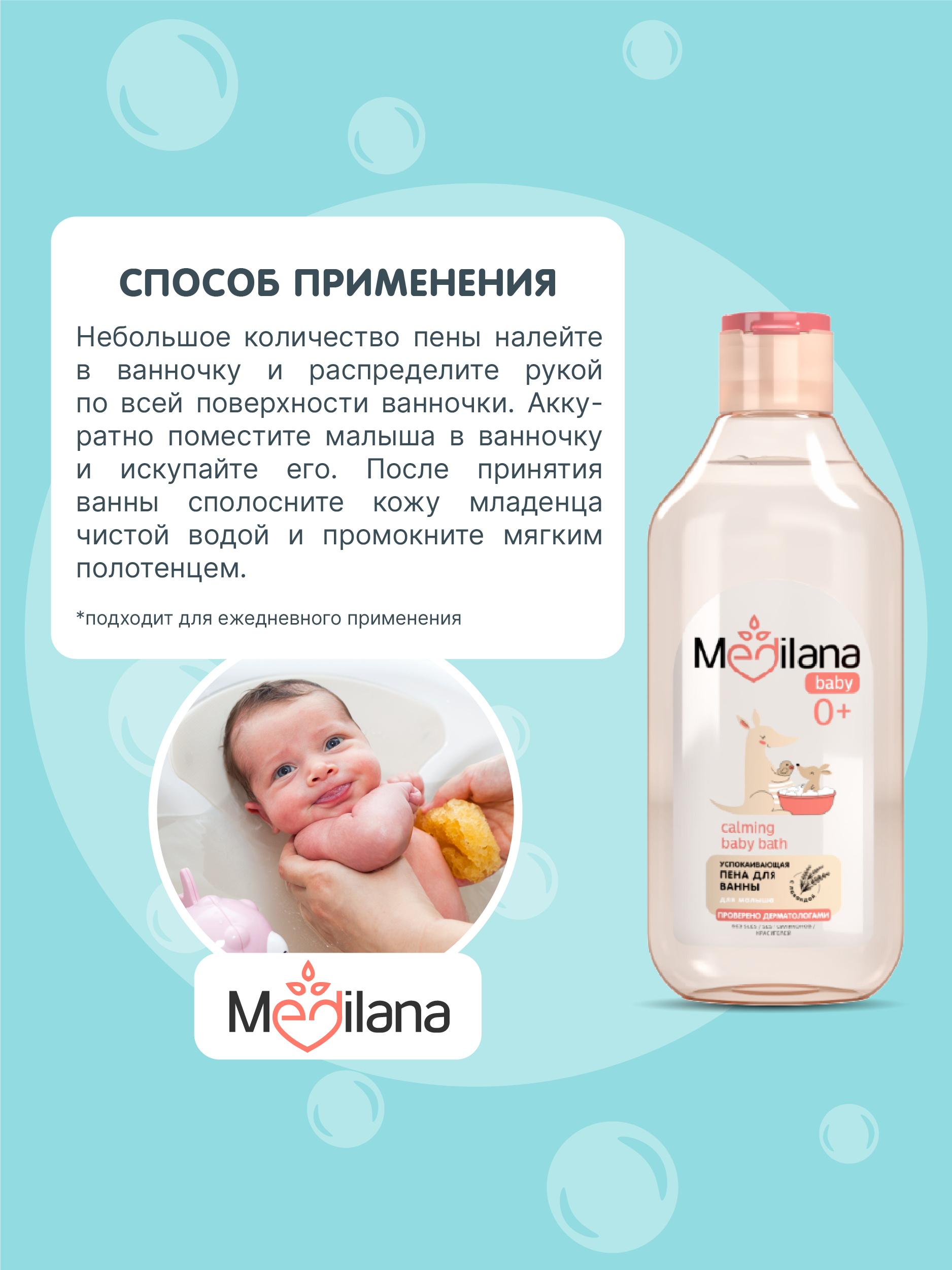 Пена для ванны MEDILANA успокаивающая 300 мл - фото 4