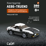 Конструктор CaDa 1:24 AE86 car 280 деталей C55014W