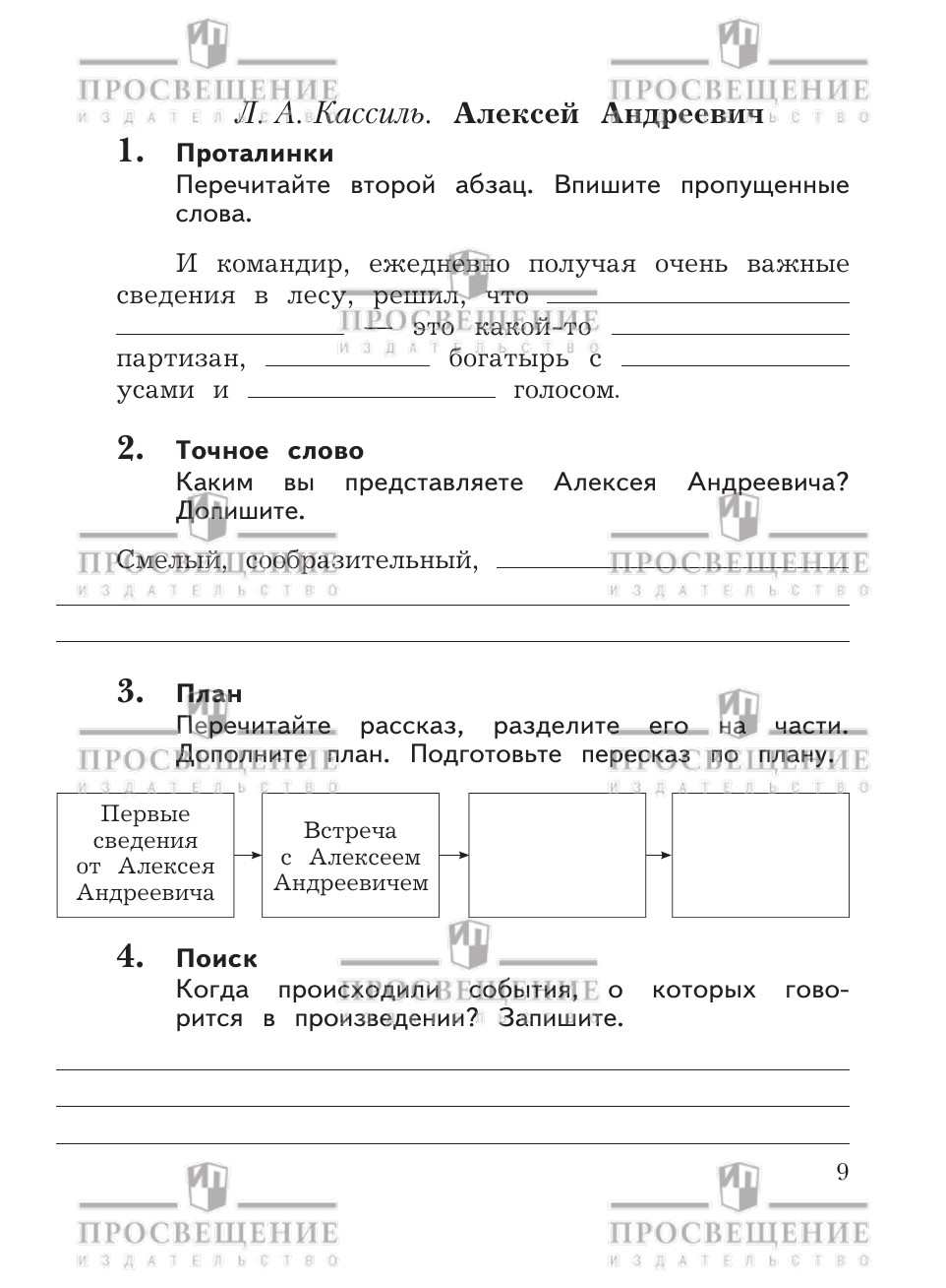 Рабочие тетради Просвещение Литературное чтение 3 класс 1 часть - фото 3