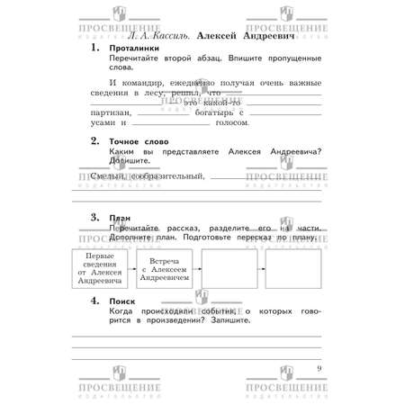 Рабочие тетради Просвещение Литературное чтение 3 класс 1 часть