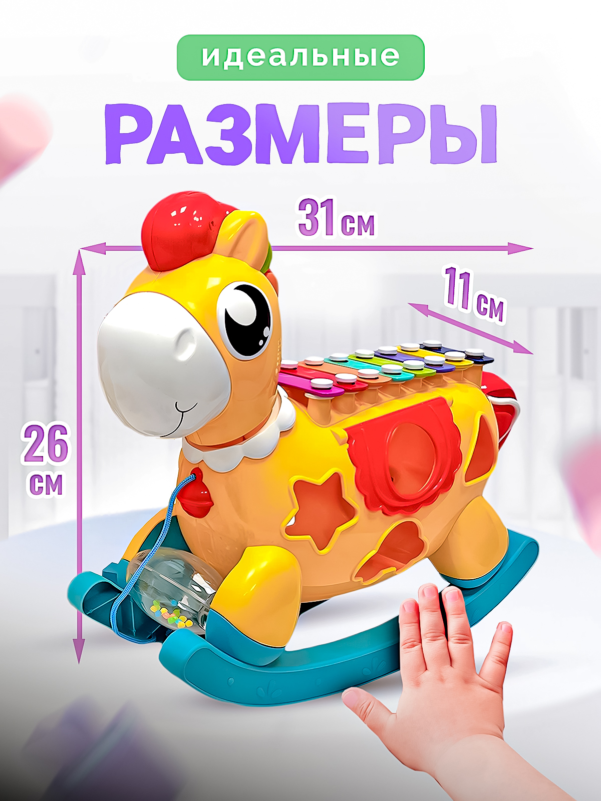 Музыкальная игрушка-каталка SHARKTOYS Лошадка-ксилофон с сортером - фото 11