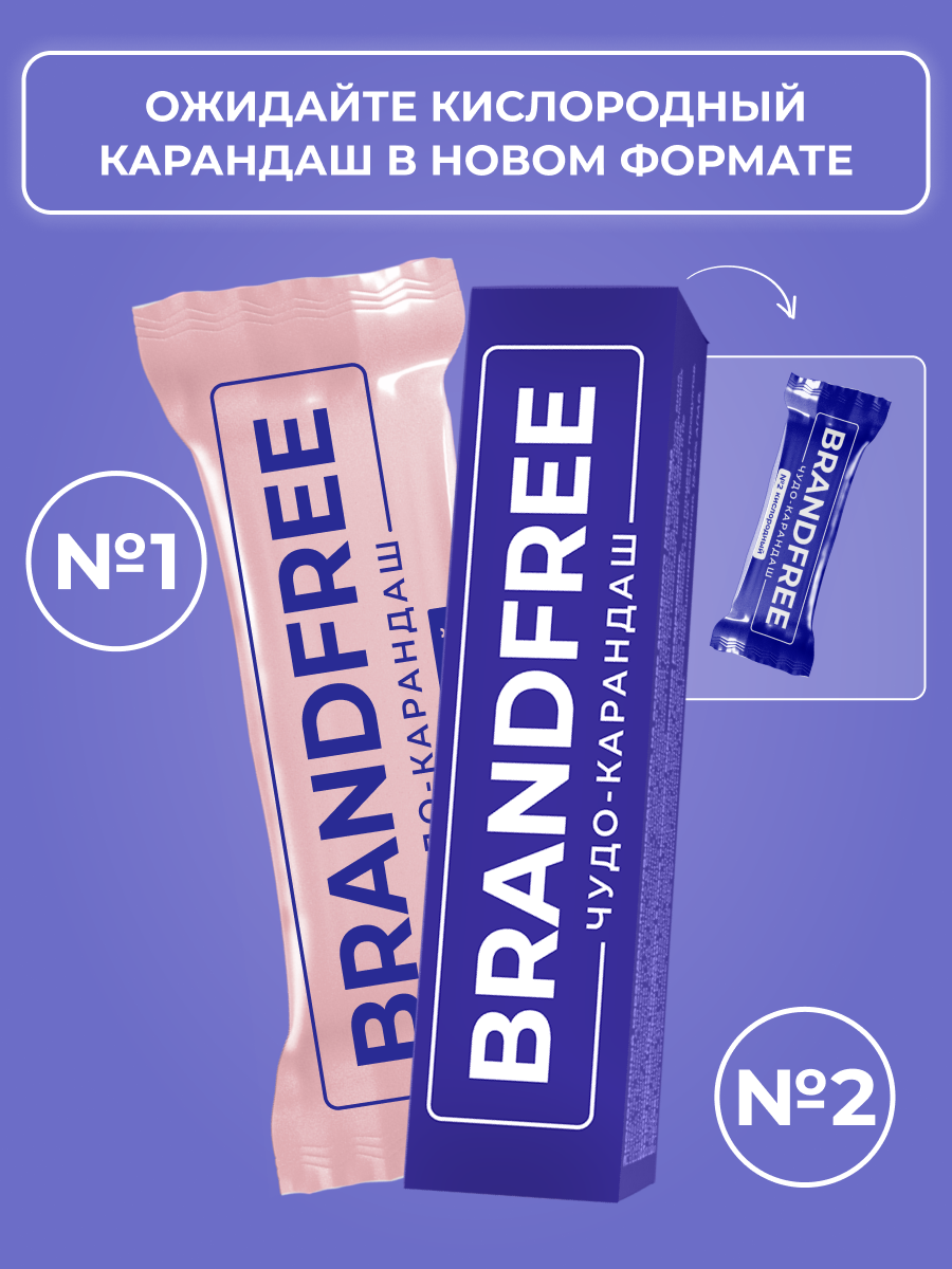 Энзимный карандаш BRANDFREE для отбеливания и удаления пятен 25 г - фото 2